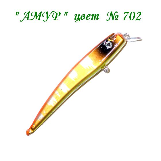 амур цвет 702.jpg