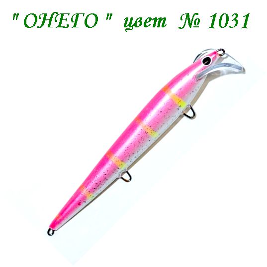 ОНЕГО цвет 1031.jpg