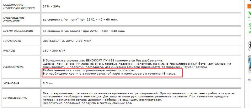Бекоокат ПУ 428.JPG