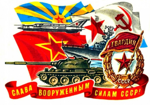 23-февраля-СССР.png